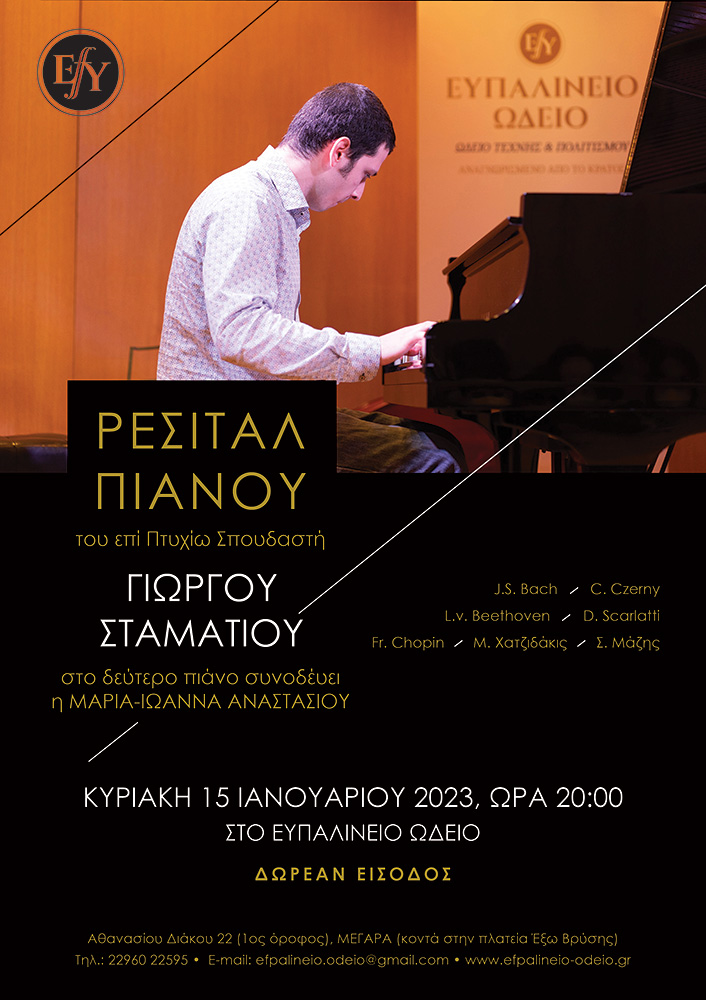 efpalineio-odeio-megara-resital-pianou-tou-giorgou-stamatiou-p5